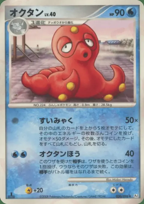 Octillery