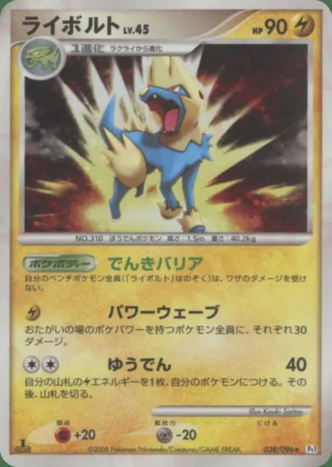 Manectric