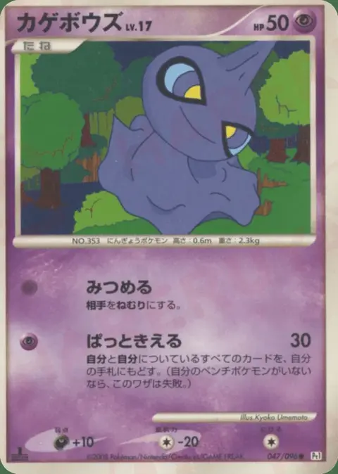Shuppet