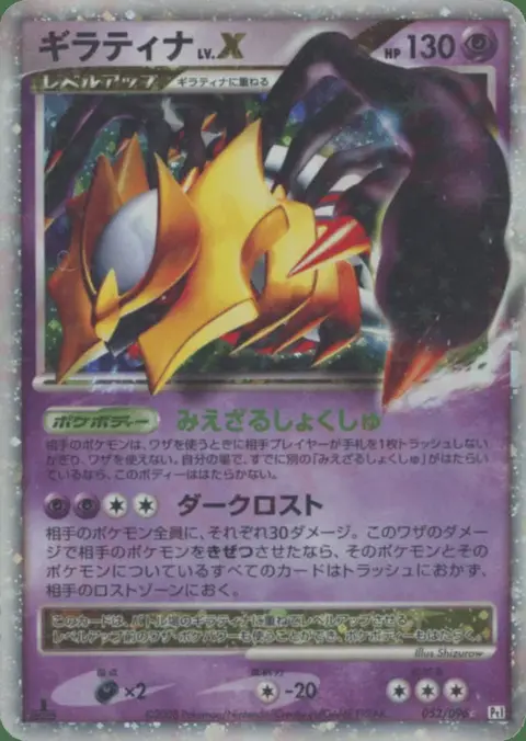 Giratina LV.X