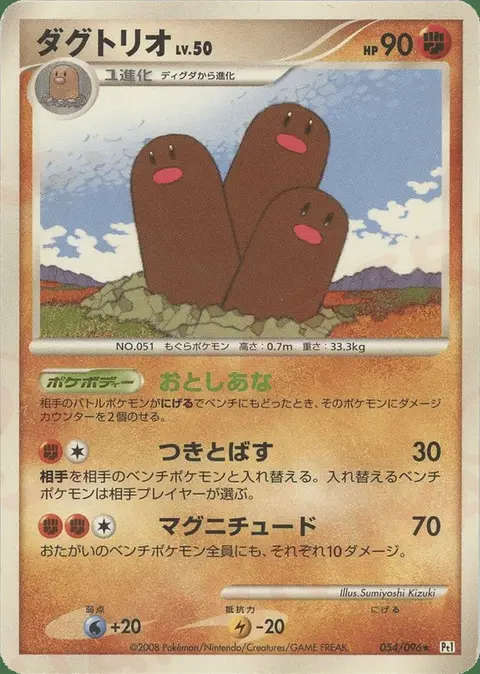 Dugtrio