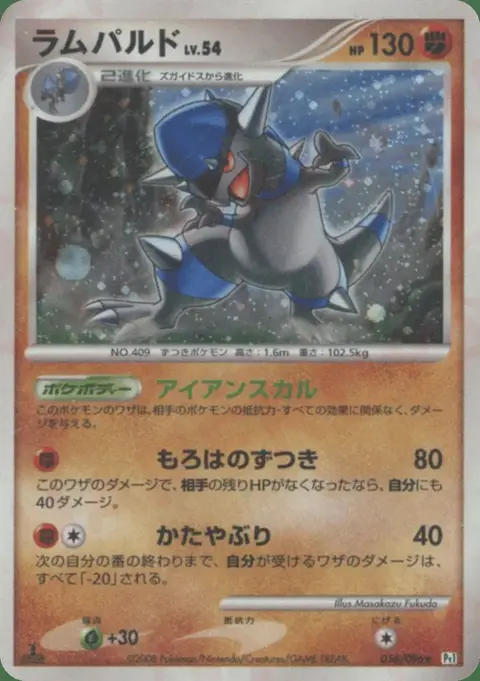 Rampardos