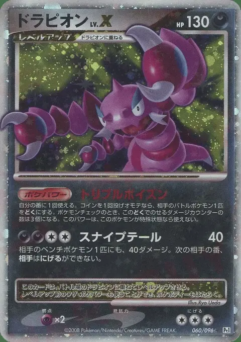 Drapion LV.X