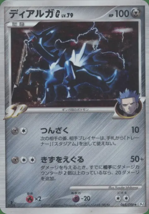 Dialga G