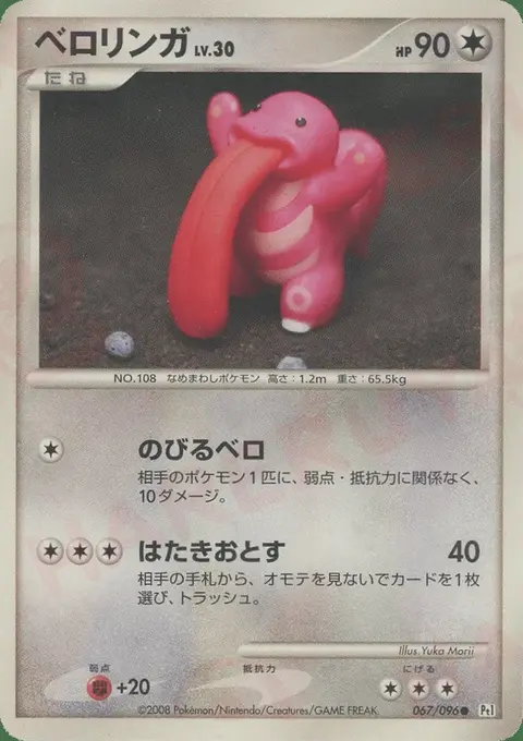 Lickitung