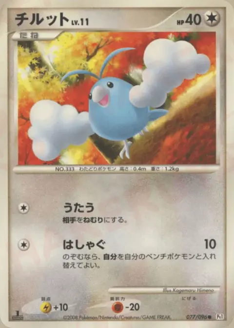 Swablu