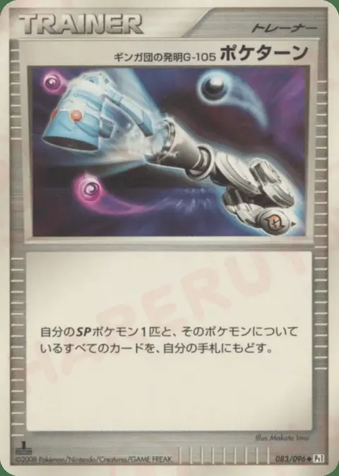 Team Galactic’s Invention G-105 Poké Turn