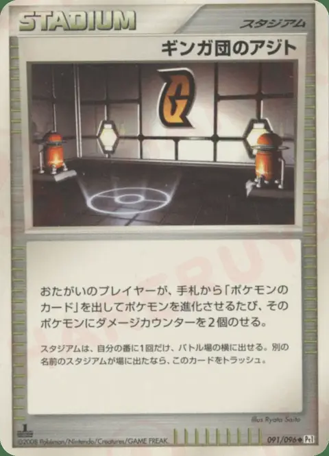 Galactic HQ