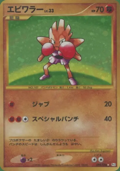 Hitmonchan