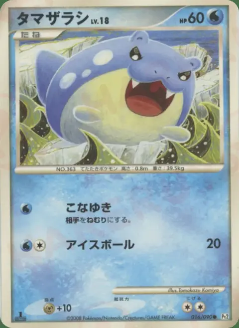 Spheal