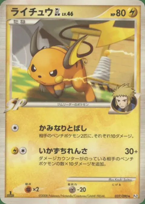 Raichu GL