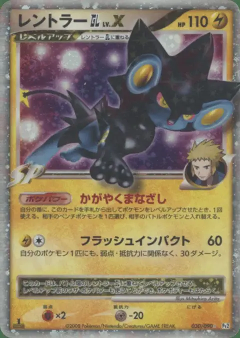 Luxray GL LV.X