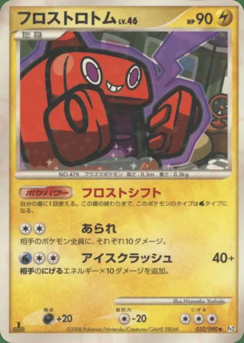 Frost Rotom