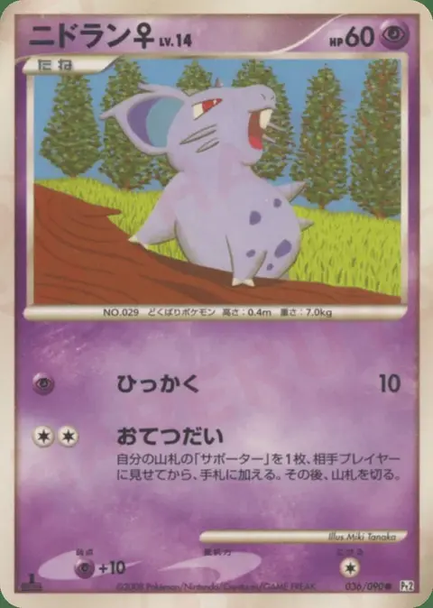 Nidoran ♀