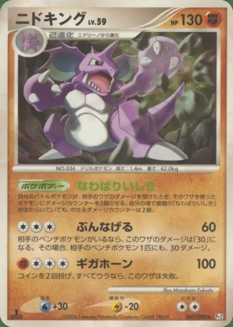 Nidoking