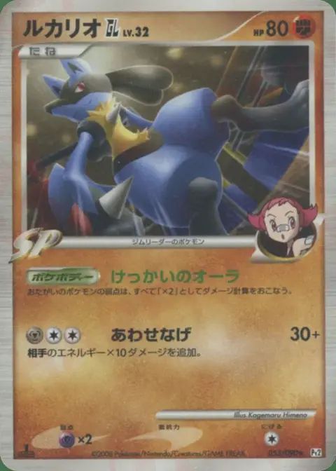 Lucario GL