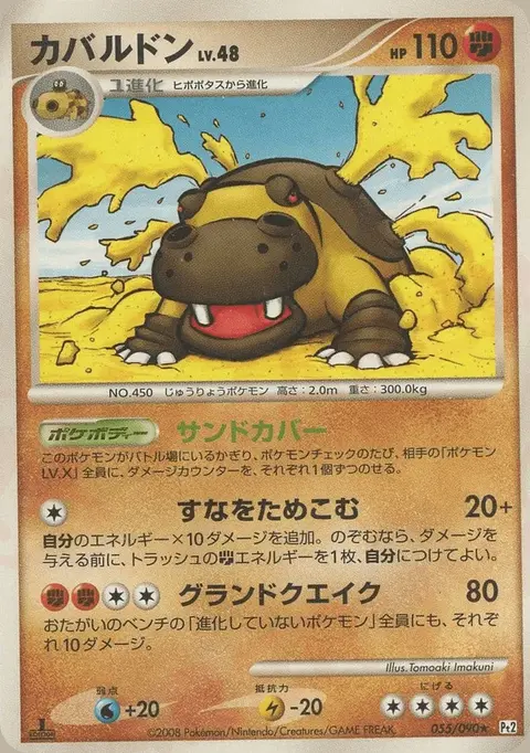 Hippowdon