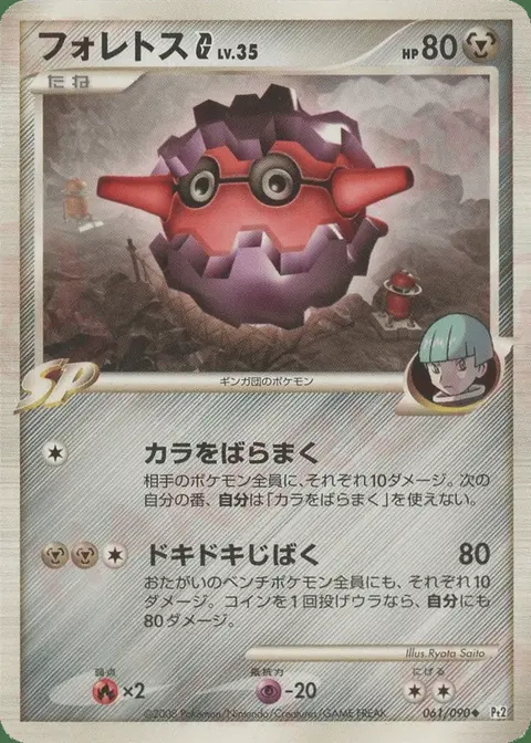 Forretress G
