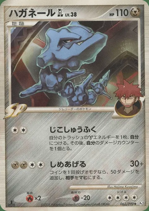 Steelix GL