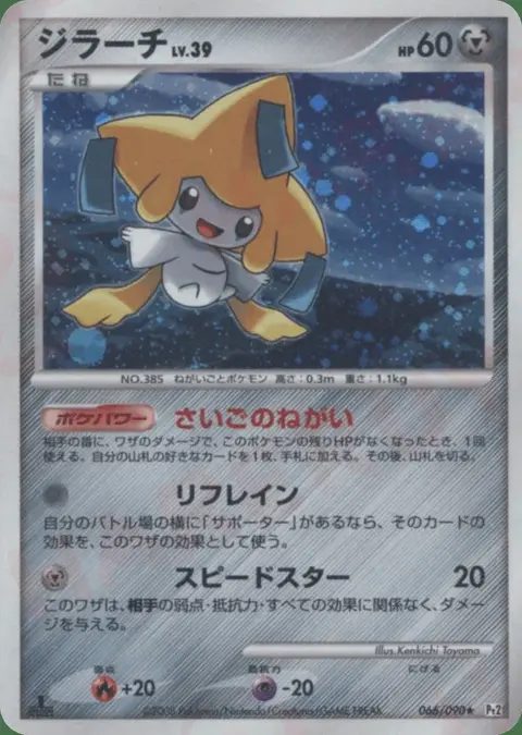 Jirachi
