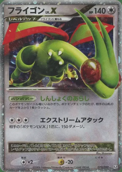 Flygon LV.X