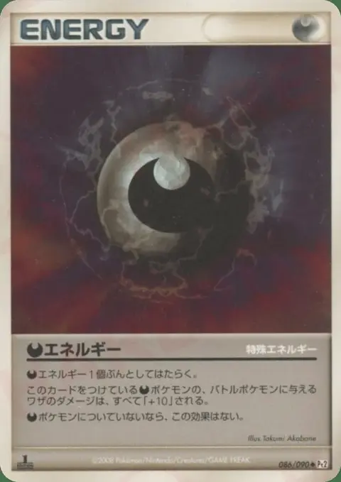 Darkness Energy