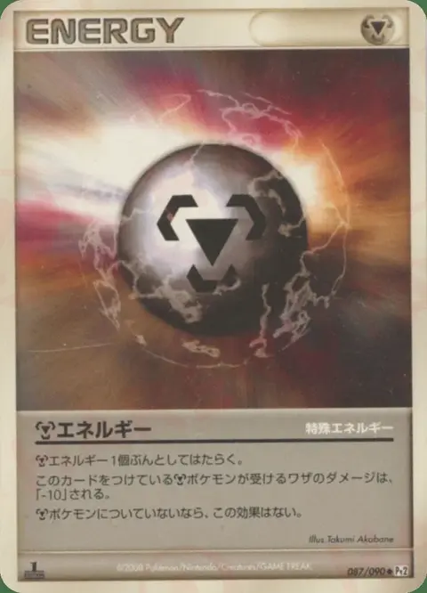 Metal Energy