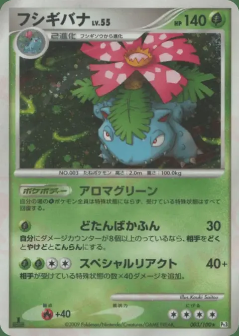 Venusaur