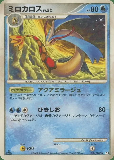 Milotic
