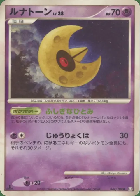 Lunatone