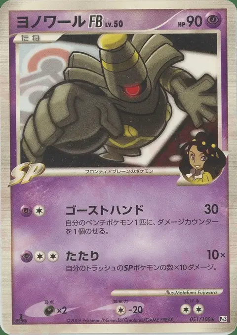 Dusknoir FB
