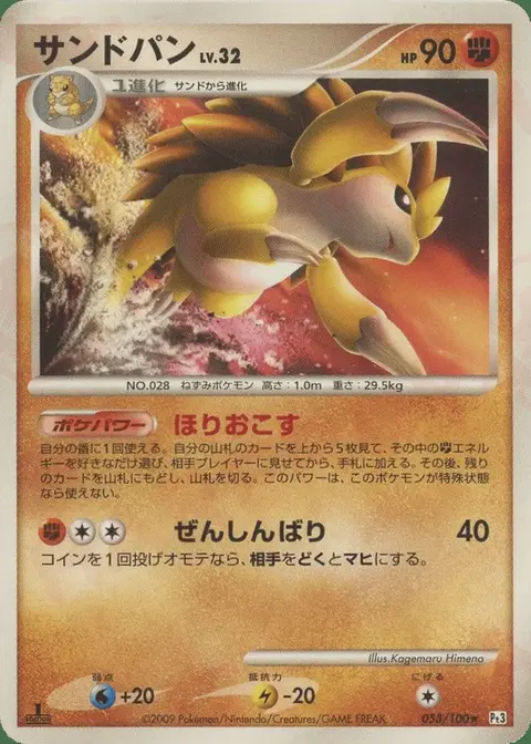 Sandslash