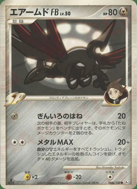 Skarmory FB