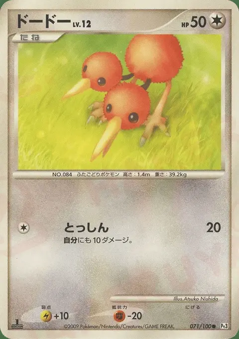 Doduo