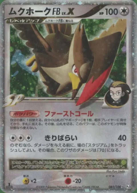 Staraptor FB LV.X