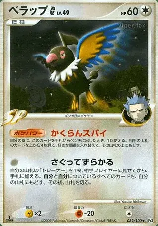Chatot G