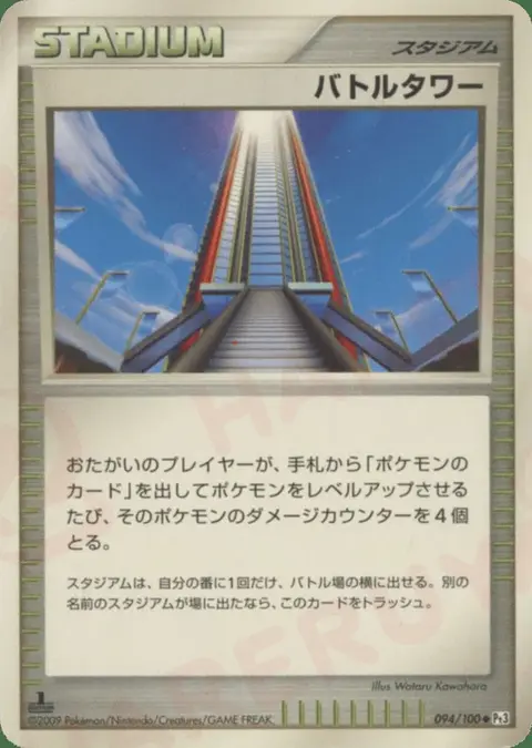 Battle Tower