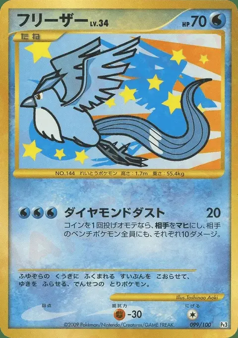 Articuno