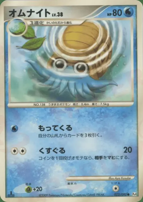Omanyte