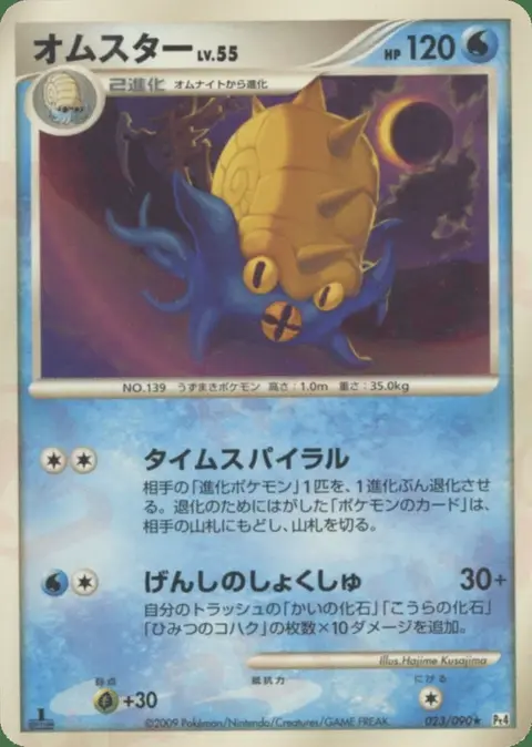 Omastar