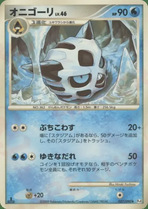 Glalie