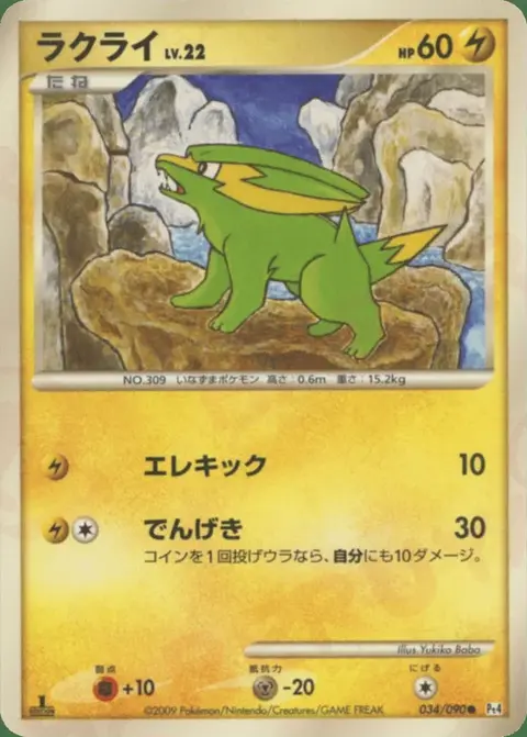Electrike