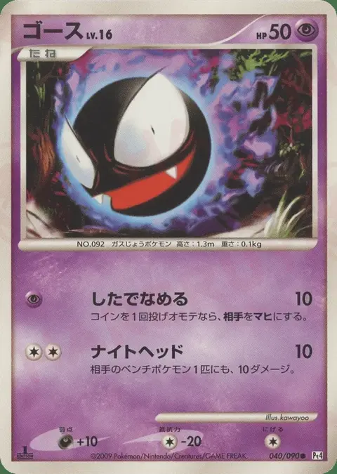 Gastly
