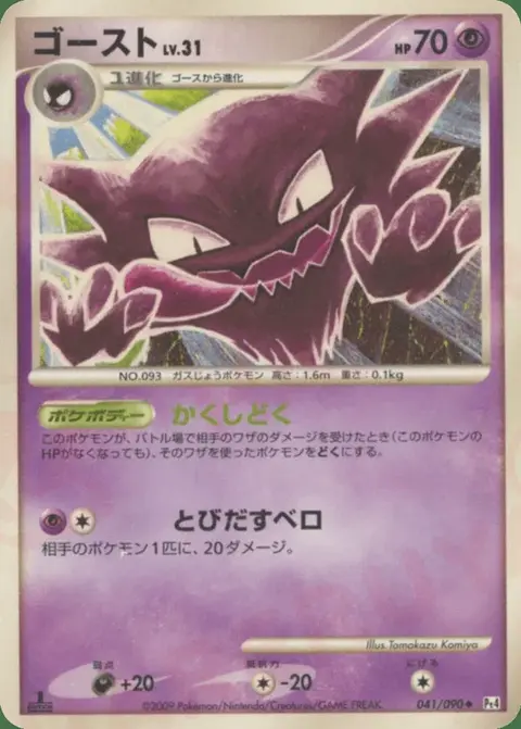 Haunter