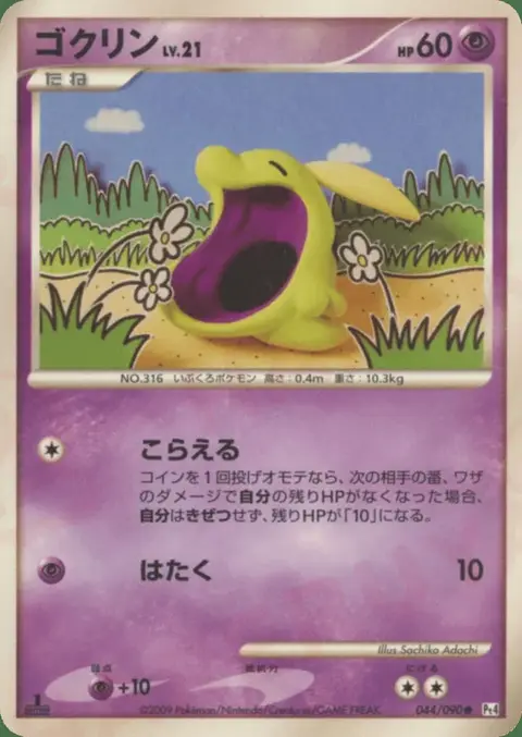 Gulpin