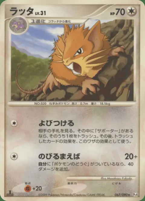 Raticate