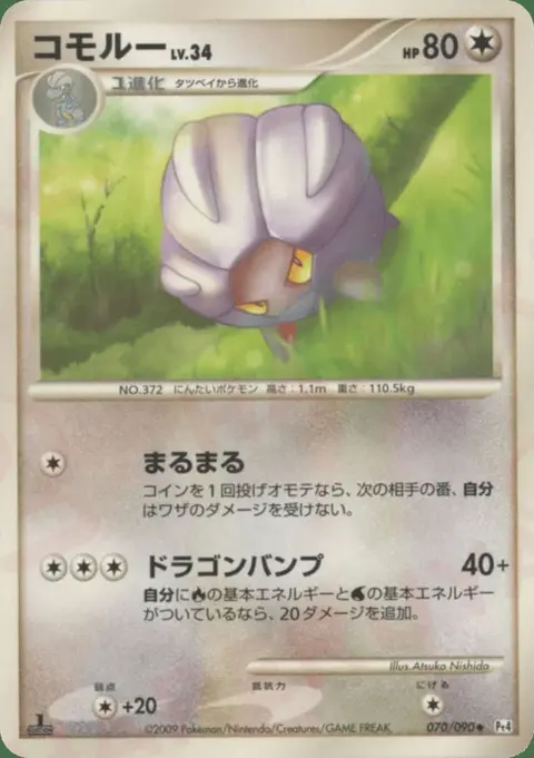 Shelgon