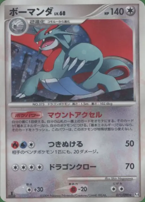 Salamence