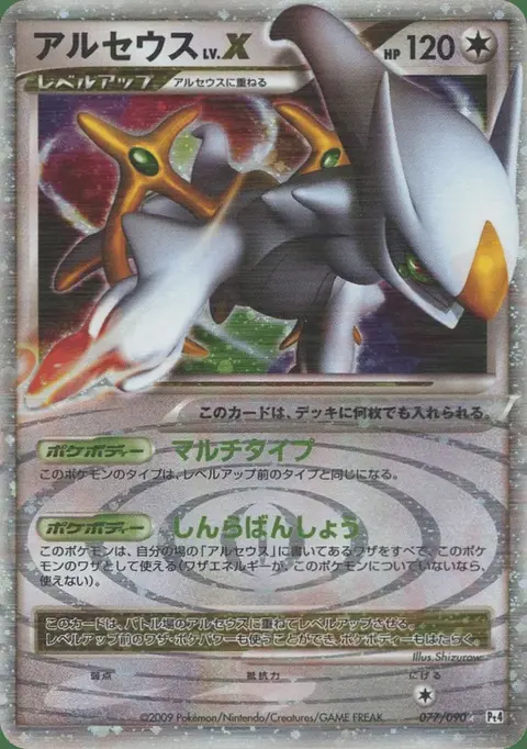 Arceus LV.X