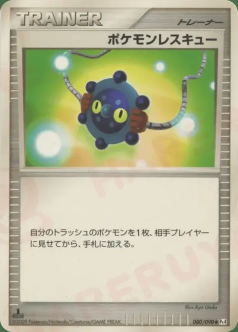 Pokémon Rescue